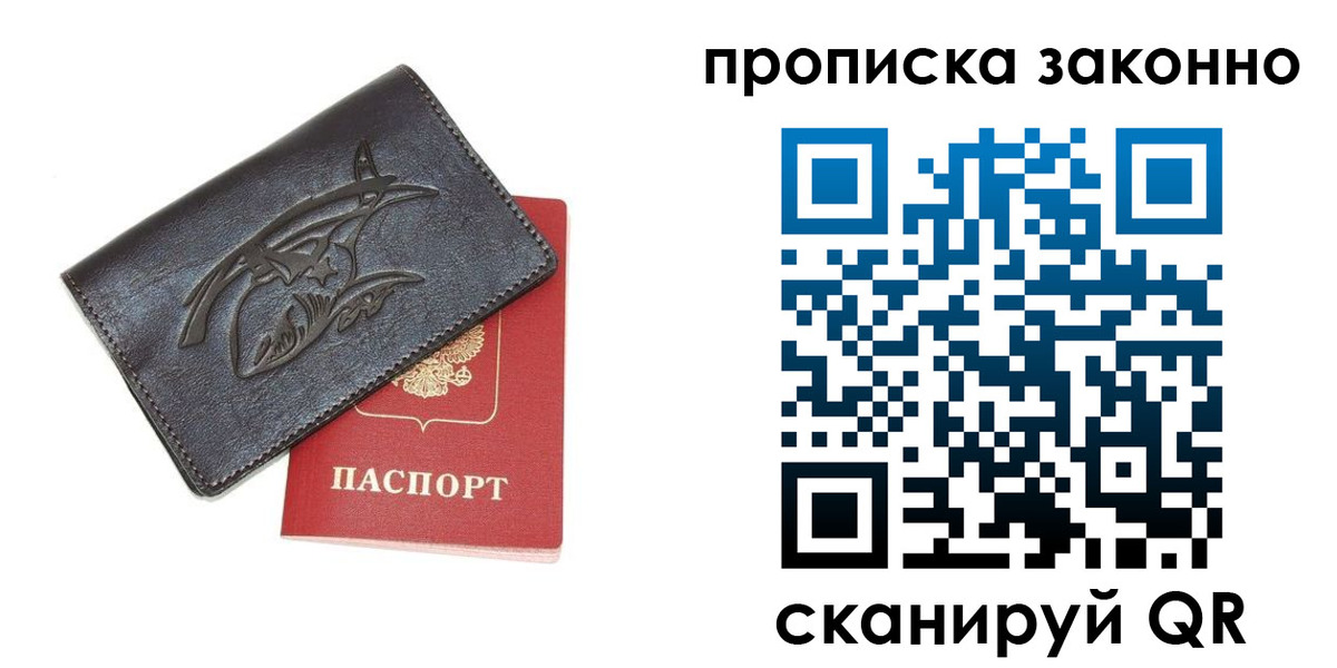 купить прописку в Воткинске