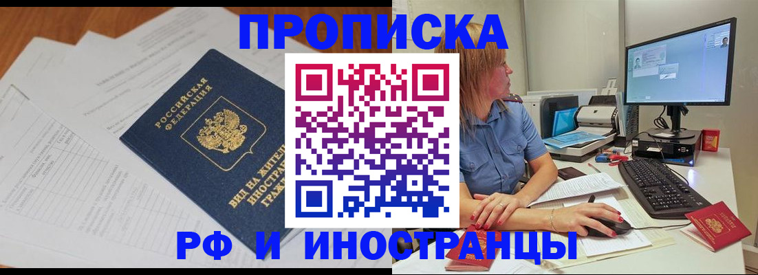 прописка иностранных граждан в Воткинске