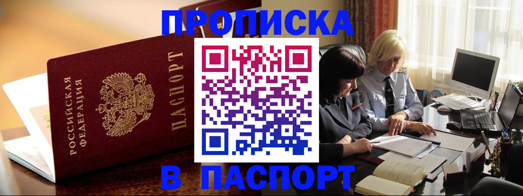 прописка в квартире в Воткинске