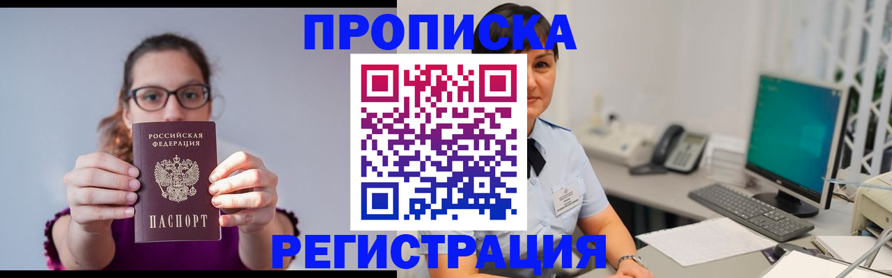 временная регистрация для школы в Воткинске