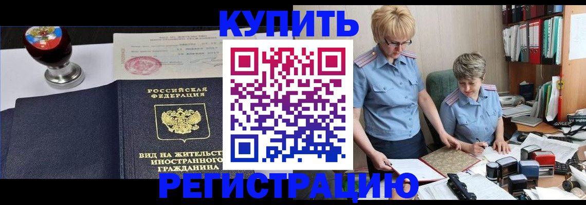 временная прописка в Воткинске